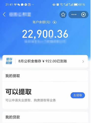 冠县公积金封存了怎么提（公积金封存后怎么提现）